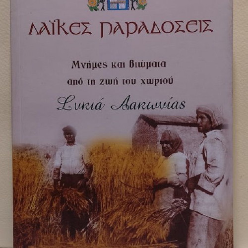 Laikes Paradoseis by Stavros A. Avdoulos new, history book in Greek