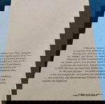  Μιχάλης Λιαρουτσος - Το '48 Χωρίς Φεγγάρι
