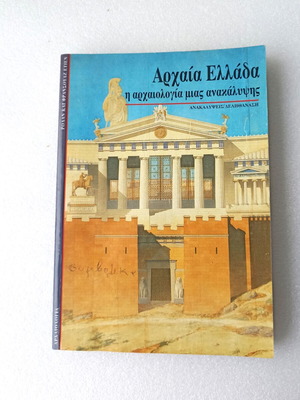 Ancient Greece new history book
