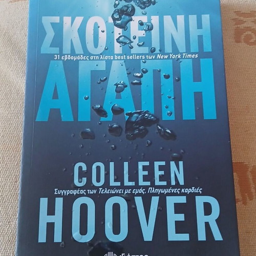 Dark Love by Colleen Hoover new, Greek