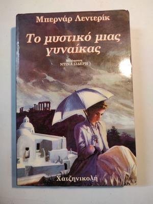 Bernard Lenteric The Secret of a Woman used