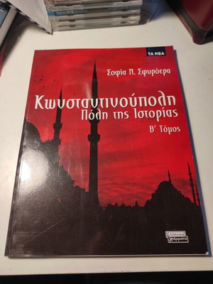 Constantinople City of History Volume B like new