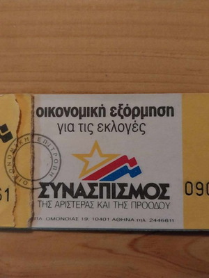 Συλλεκτικά κουπόνια μεταχειρισμένα, πακέτο 3, ενίσχυσης πολιτικού κόμματος