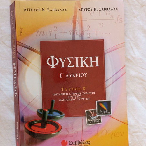High school physics textbooks Savvalas used, marked with pencil
