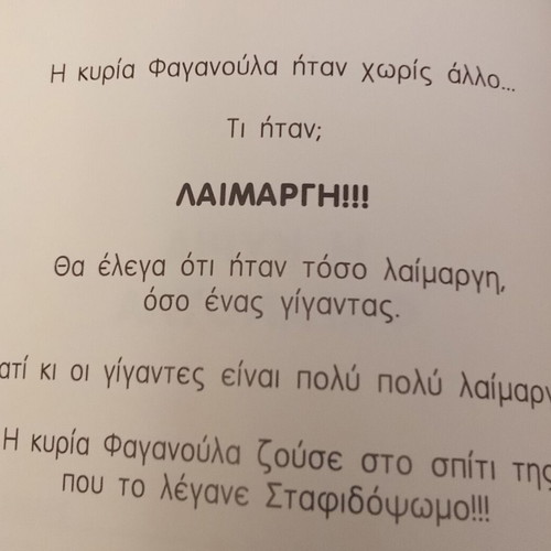 Η κυρία Φαγανούλα παραμύθι σαν καινούργιο, Modern Times
