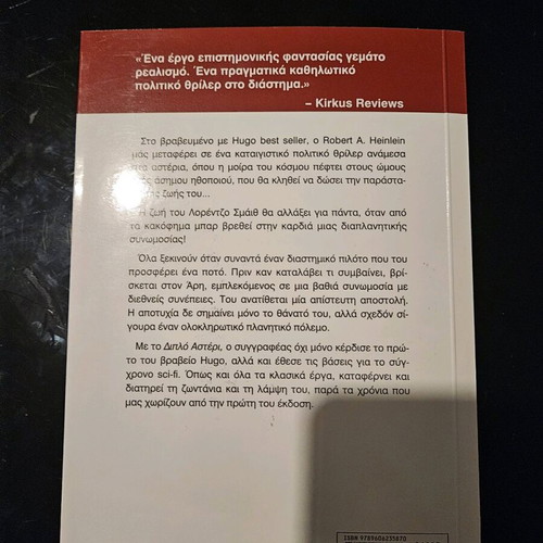 Double Star Heinlein new science fiction book