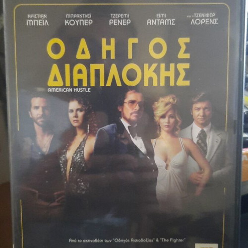 American Hustle DVD like new with Greek subtitles