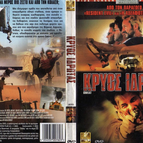 Sweat Κρύος Ιδρώτας DVD, ταινία δράσης περιπέτειας με υπότιτλους