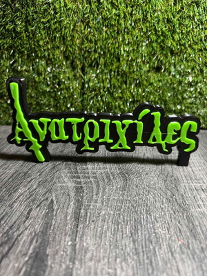 Ανατριχίλες διακοσμητικό logo 3d print καινούργιο