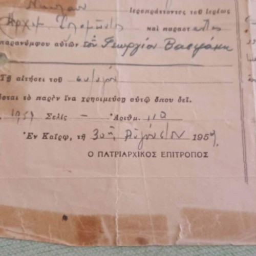Patriarchate of Alexandria rare bilingual marriage certificate 1959 used