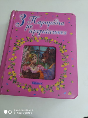 3 fairy tales with princesses used