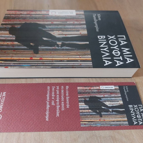 Gia Mia Houfta Vinylia book like new, crime novel