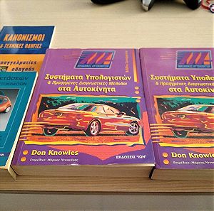 4 βιβλία αμάξια-Συστηματα υπολογιστων για αμάξια/ταξί/εξετάσεις μηχανικού κτλ