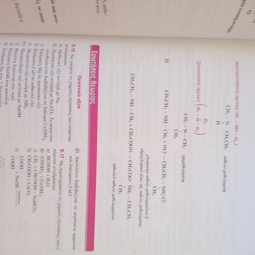 Chemistry Study Guide for 3rd Grade Lyceum by Kostas Salteris used