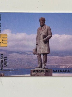 Ανδρέας Λασκαράτος Κεφαλονιά Τηλεκάρτα 1995 μεταχειρισμένη