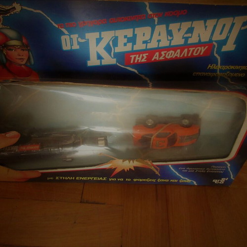 Oi Keraynoi Tis Asfaltou toy from El Greco 80s new