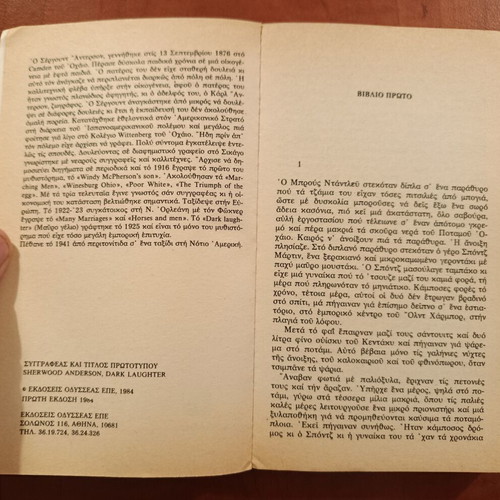 Mavro Gelio novel used, Greek translation