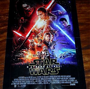 ΣΥΛΛΕΚΤΙΚΗ παλιά ΑΦΙΣΑ μεγάλη: STAR WARS "Η Δύναμη Ξυπνάει" (The Force Awakens)!!