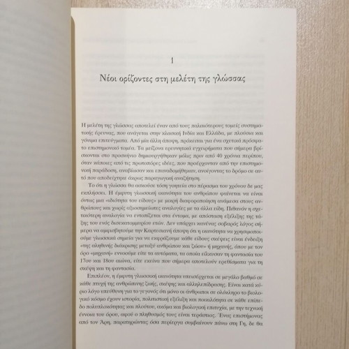 New Horizons in the Study of Language and Mind used