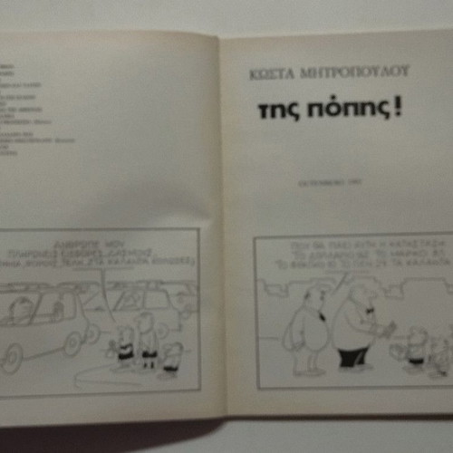 Tis Popis! Kostas Mitropoulos book used