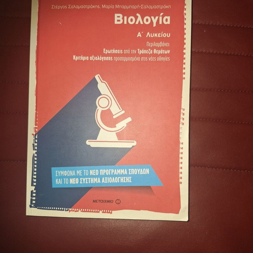 Biology Study Guide for 1st Grade Lyceum