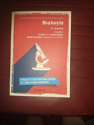 Biology Study Guide for 1st Grade Lyceum
