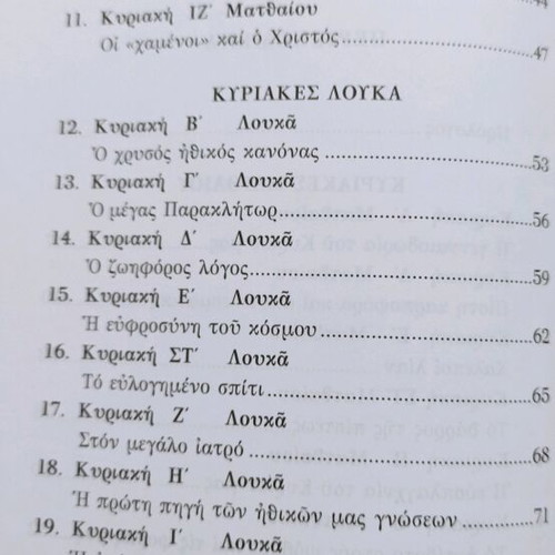 Eis Topon Chlois Book like new, religious writings