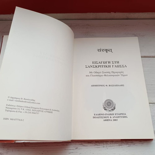 Introduction to Sanskrit Language like new