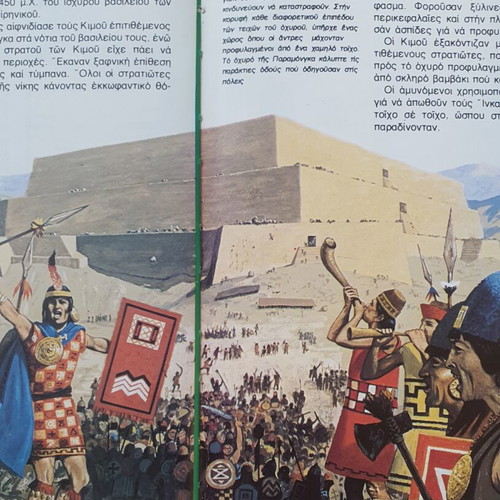 The Ancient Peoples The Incas book used, Greek