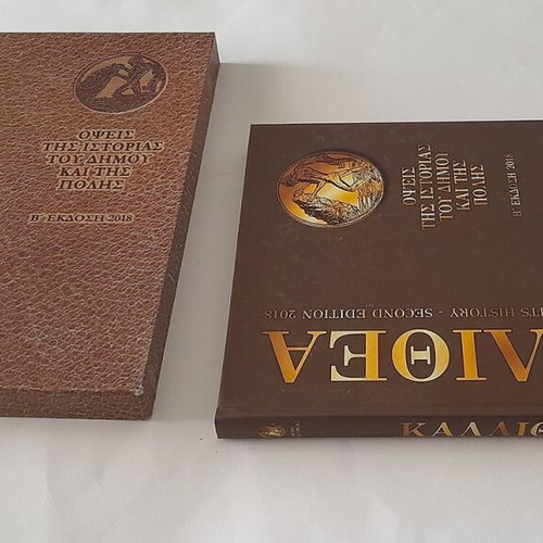 Kallithea History of the Municipality and City book used