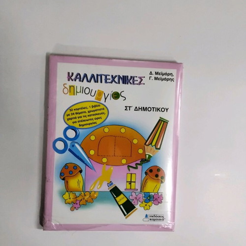 Folder for children's crafts new with 32 cards and materials