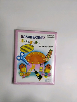 Folder for children's crafts new with 32 cards and materials