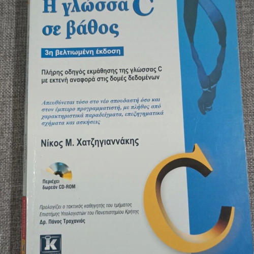 The C Language programming book used with CD
