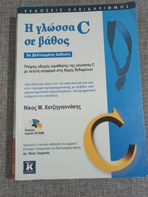 The C Language programming book used with CD