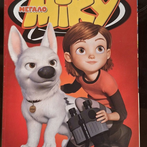 Megalo Miky pack of 7 comics used