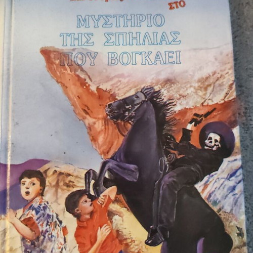 Alfred Hitchcock's Three Investigators: The Mystery of the Howling Cave