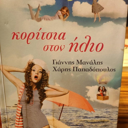 Girls in the Sun book like new
