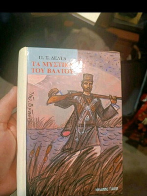 Secrets of the Swamp book like new