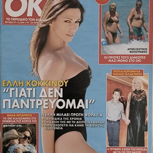 OK! Magazine Issue 37 Used Featuring Elli Kokkinou