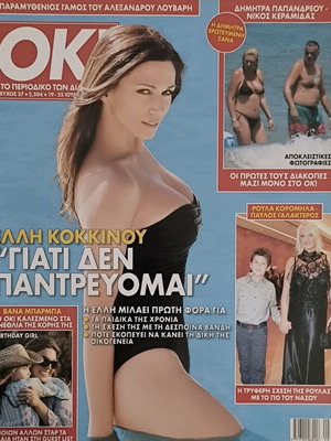 OK! Magazine Issue 37 Used Featuring Elli Kokkinou