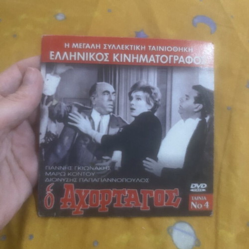 O Achortagos DVD comedy series dubbed, new