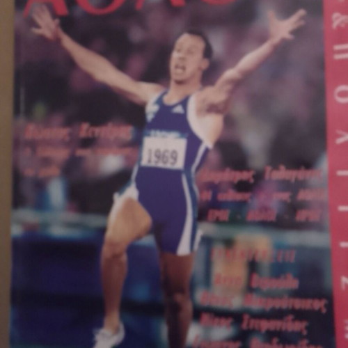 Chronos Oro magazine July 2004 new, Olympic Games special edition