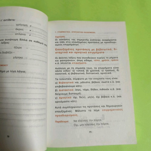 I Glossa Mou Textbook Grade 3 Second Issue like new