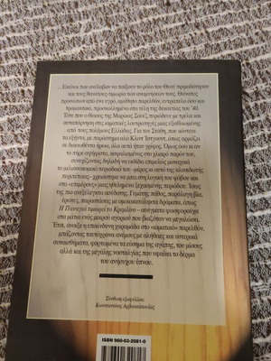 Ύστερα, ήρθαν οι μέλισσες μεταχειρισμένο βιβλίο Γιάννης Ξανθούλης