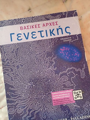 Βασικές Αρχές Γενετικής καινούργιο