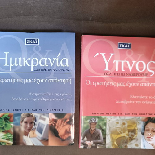 Medical Guides for the Whole Family new, Greek