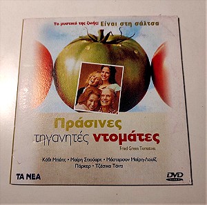 (DVD) Πράσινες τηγανητές ντομάτες