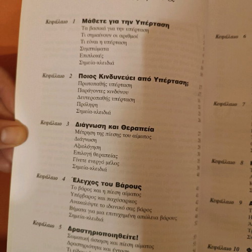 Hypertension book like new