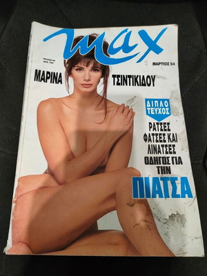 Περιοδικό Max Τεύχος 48 Μάρτιος 1994 Μαρίνα Τσιντικίδου σαν καινούργιο