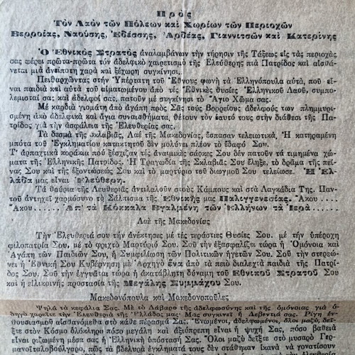 Ανακοίνωση 7ης Ταξιαρχίας 1945 ελληνικό ιστορικό έγγραφο